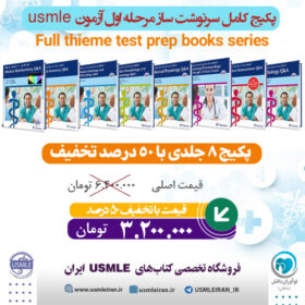 Thieme Test Prep for the USMLE 8 Volumes