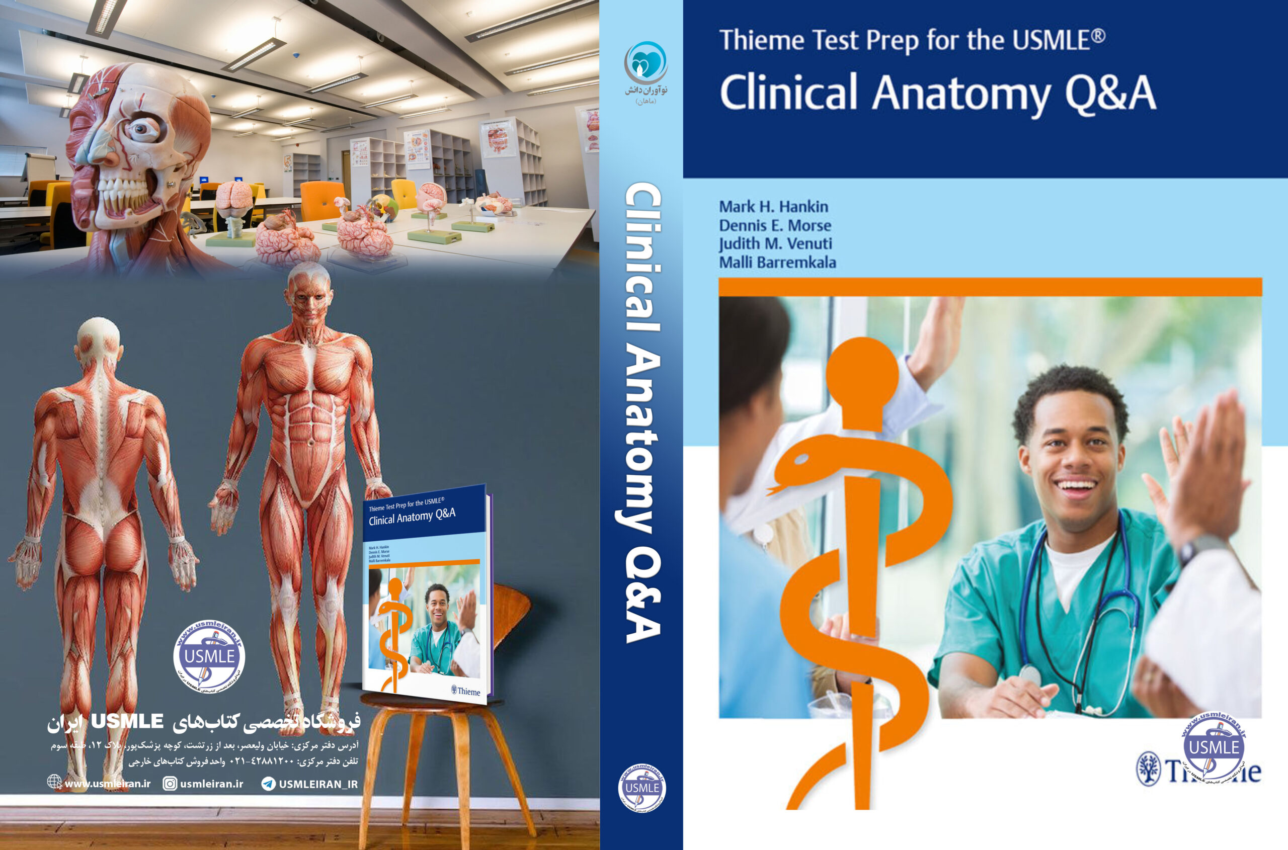 Thieme Test Prep for the USMLE®: Clinical Anatomy Q&A 1st Edition, Kindle Edition (کیفیت چاپ سوپرپیکسل)