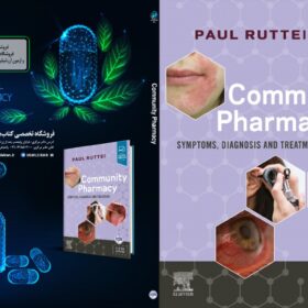 Community Pharmacy: Symptoms, Diagnosis and Treatment 5th Edition(کیفیت چاپ سوپرپیکسل)