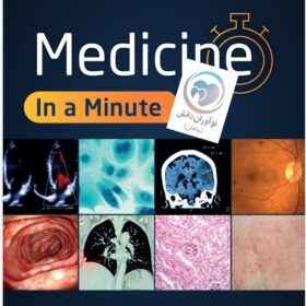 Medicine in a Minute 1st Edition (کیفیت چاپ سوپر پیکسل)