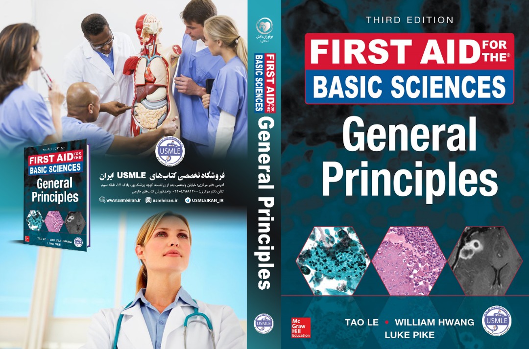 First Aid for the Basic Sciences General Principles / First Aid for the Basic Sciences Organ Systems (First Aid Basic Sciences) 2nd Edition (کیفیت چاپ سوپرپیکسل)