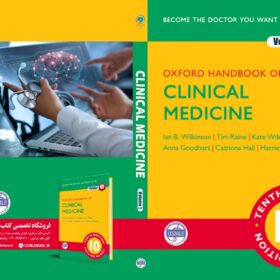 Oxford Handbook of Clinical Medicine 10e (کیفیت چاپ سوپرپیکسل)