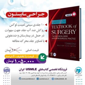 Sabiston Textbook of Surgery: The Biological Basis of Modern Surgical Practice 21st Edition (کیفیت چاپ سوپرپیکسل)