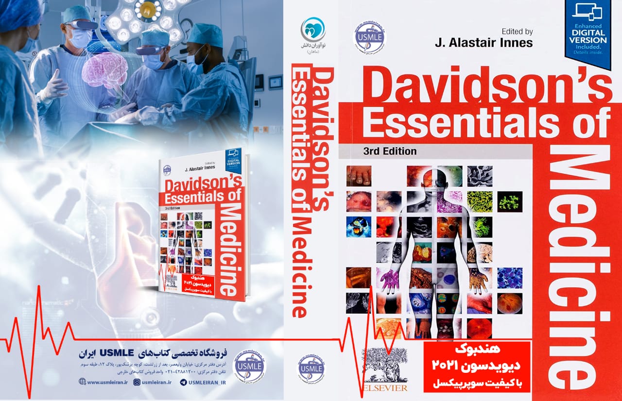 کتاب مشهور ضروریات طب داخلی دیویدسون نسخه 2022