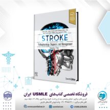 کتاب سکته مغزی: پاتوفیزیولوژی تشخیص و  مدیریت درمان / Stroke: Pathology, Diagnosis and Management